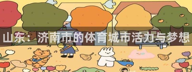 米兰体育官方平台体育